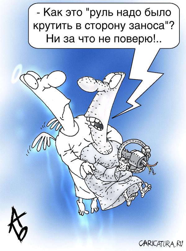 Карикатура "Неверующий", Андрей Бузов