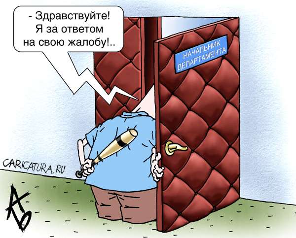 Карикатура "Обратная связь", Андрей Бузов