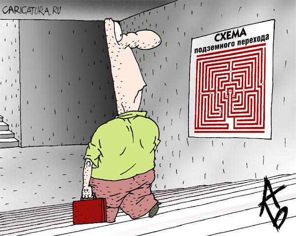 Карикатура "Переход", Андрей Бузов
