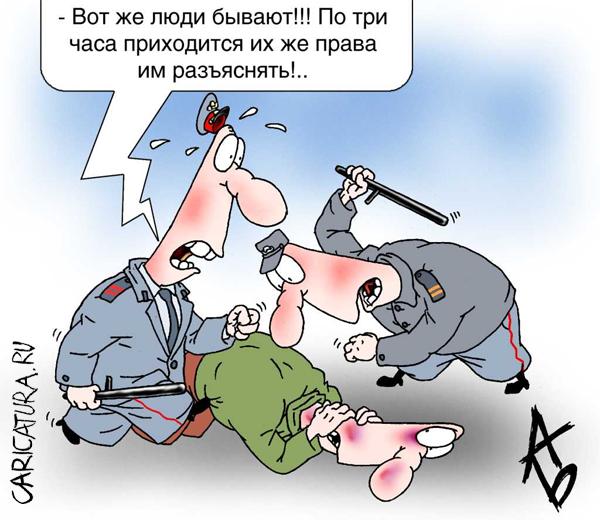 Карикатура "Правовой ликбез", Андрей Бузов