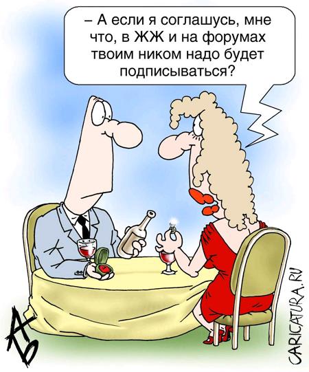 Карикатура "Предложение", Андрей Бузов