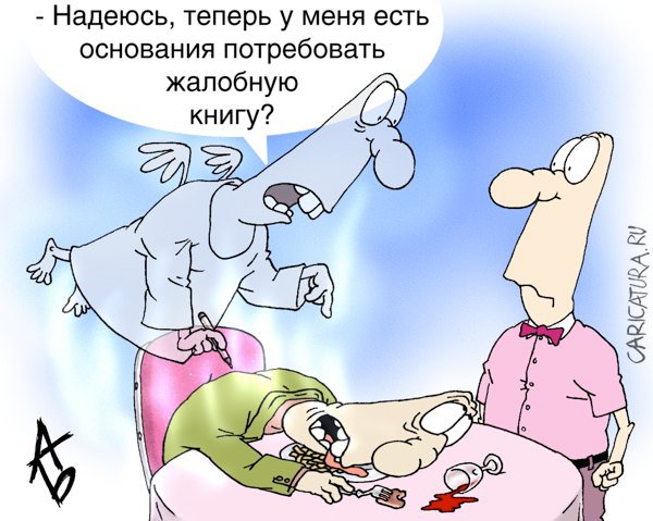 Карикатура "Реальные претензии", Андрей Бузов