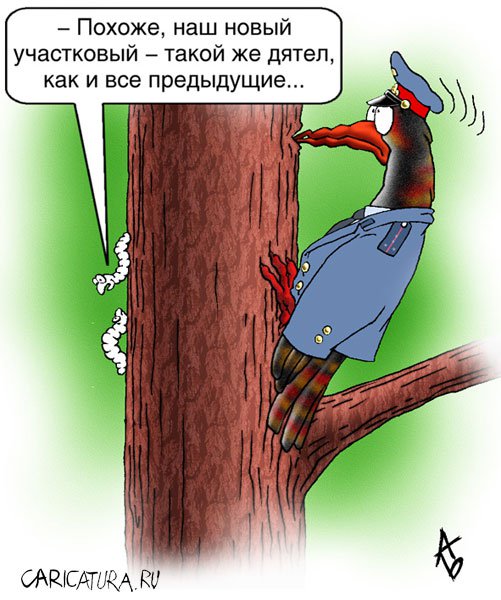 Карикатура "Трудный участок", Андрей Бузов