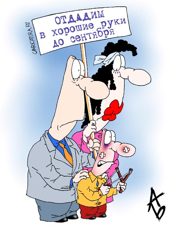 Карикатура "В хорошие руки", Андрей Бузов