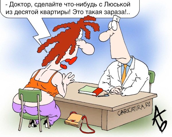 Карикатура "Зараза", Андрей Бузов