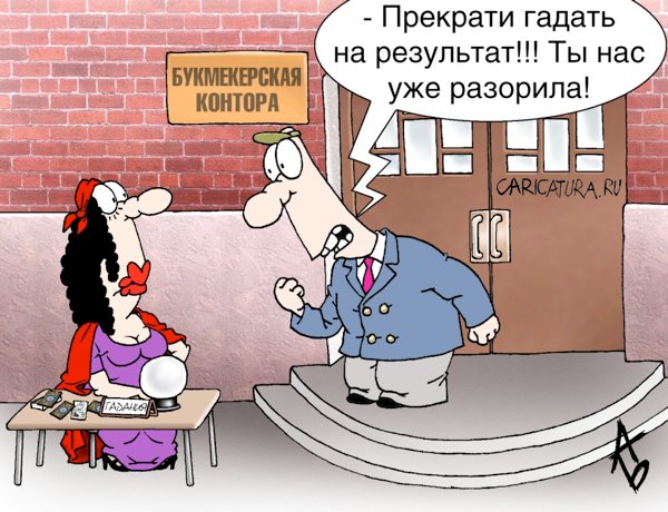 Карикатура "Жертва конкуренции", Андрей Бузов