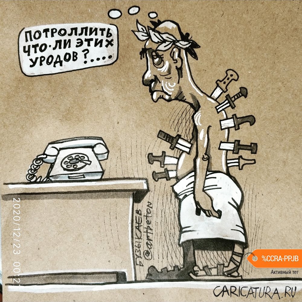 Карикатура "Тролль", Камиль Бузыкаев