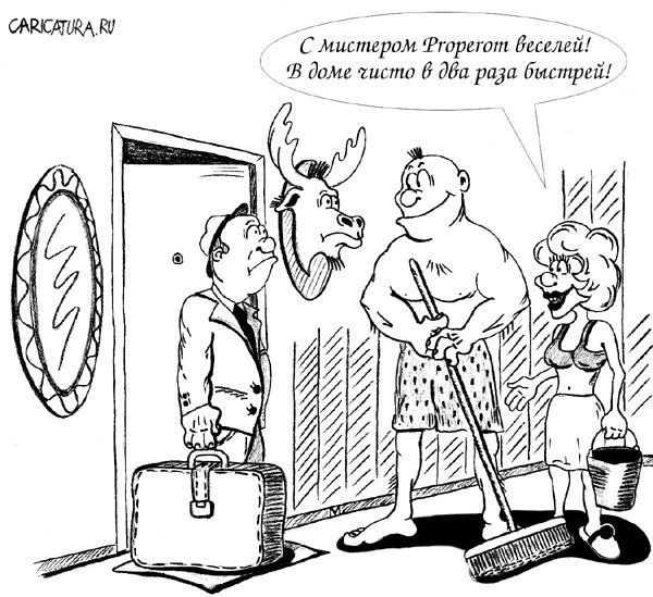 Карикатура "Мистер Проппер", Марат Хатыпов