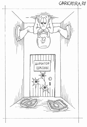 Карикатура "Директору школы", Алексей Чернобуров