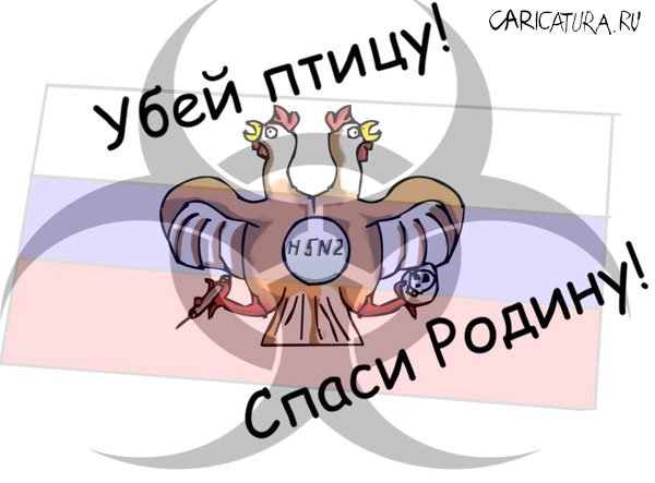 Карикатура "Убей птицу", Дмитрий Хочанский