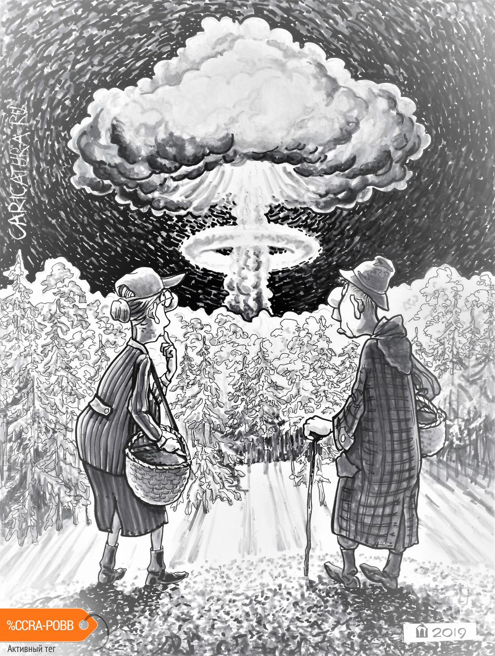 Карикатура "Грибники", Алексей Шишкарёв