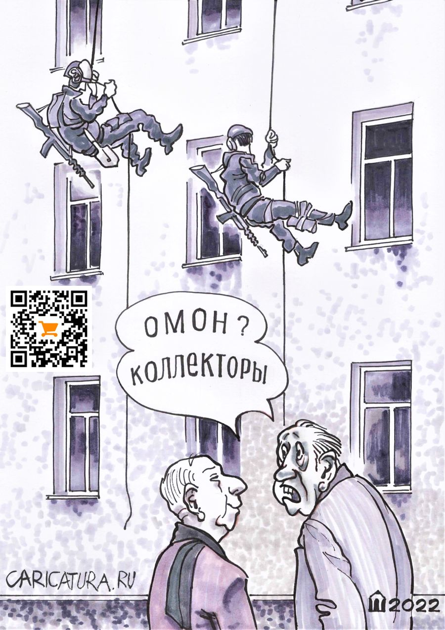 Карикатура "Коллекторы", Алексей Шишкарёв