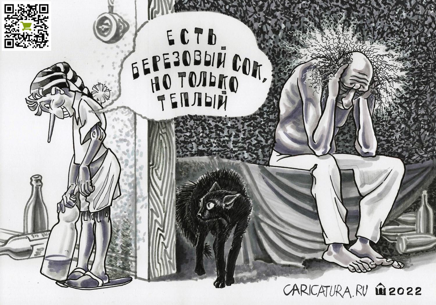 Карикатура "Похмелье", Алексей Шишкарёв