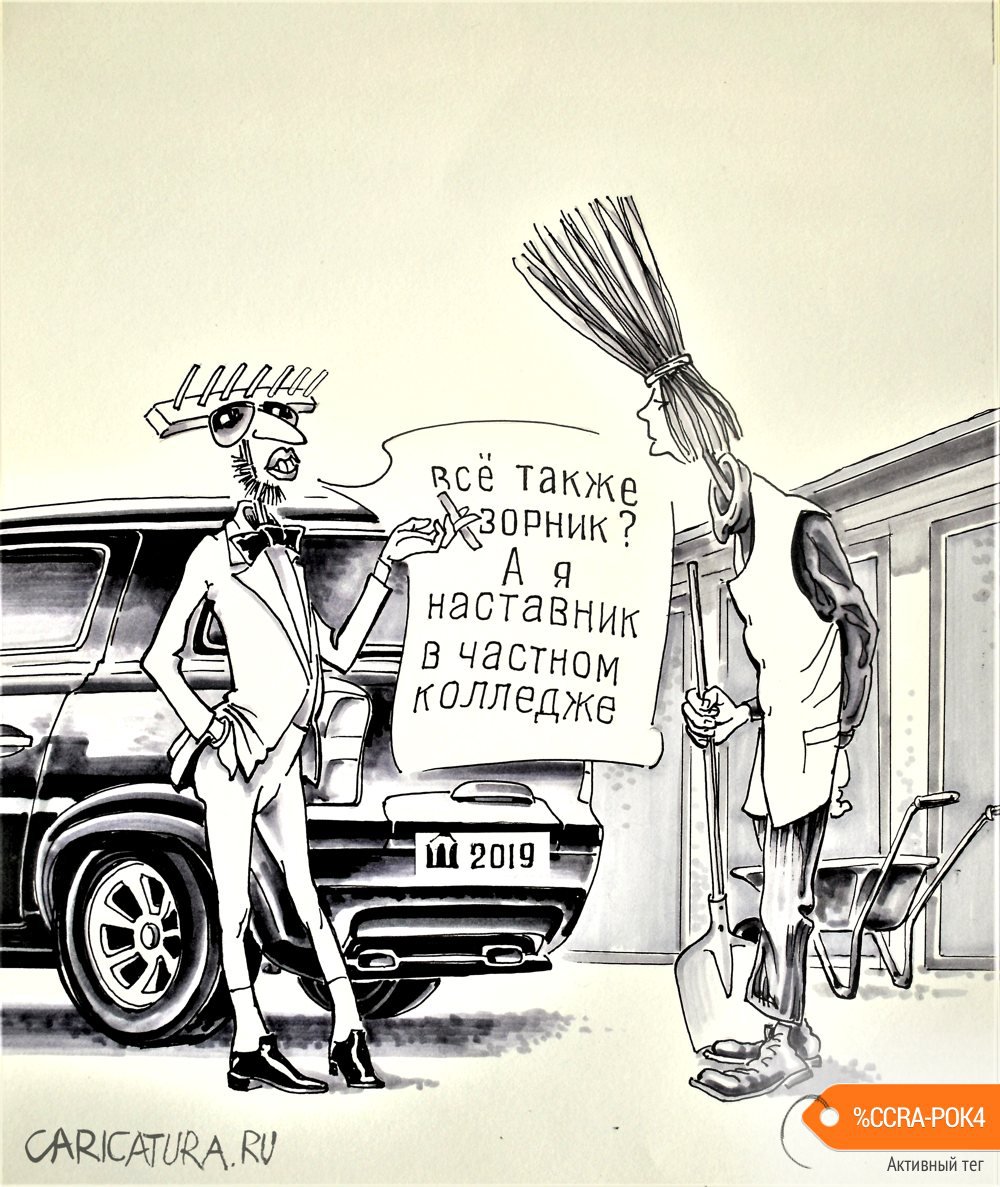 Карикатура "Встреча одноклассников", Алексей Шишкарёв