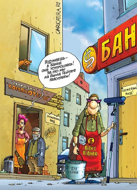 Карикатура "Место работы", КОММИКСАРИАТ (И.Жеведь & А.Бро