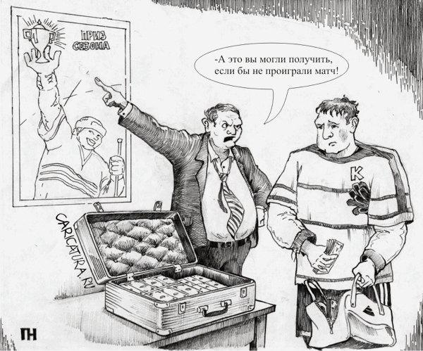 Карикатура "Проигрыш", Павел Нагаев