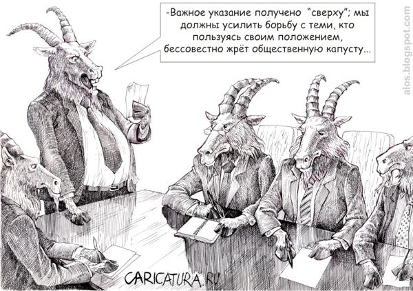 Карикатура "Заседание", Павел Нагаев