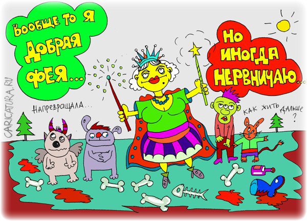 Карикатура "Иногда не бывает хорошего настроения...", Леонид Давиденко