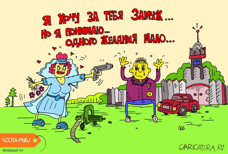 Карикатура "Куда ты денешься", Леонид Давиденко
