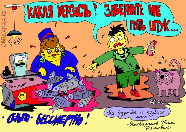 Карикатура "Кушать хочется всегда", Леонид Давиденко