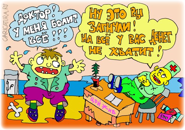 Карикатура "Нельзя болеть", Леонид Давиденко