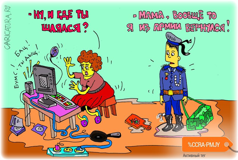 Карикатура "Нежданчик", Леонид Давиденко