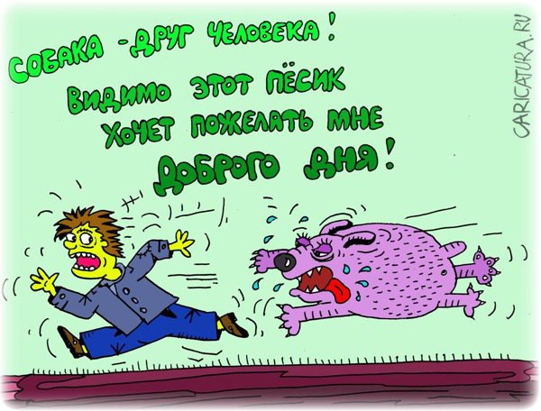 Карикатура "Тебе тоже привет!!!", Леонид Давиденко