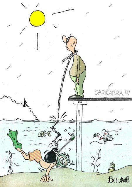 Карикатура "...не суйся в воду", Борис Демин