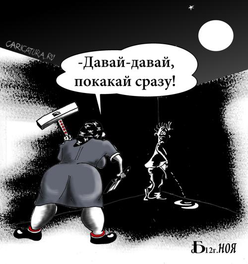 Карикатура "Близость расплаты", Борис Демин