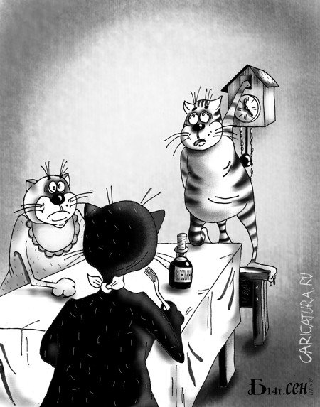 Карикатура "Дорогие гости", Борис Демин
