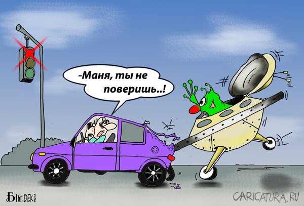 Карикатура "Дорожная история", Борис Демин