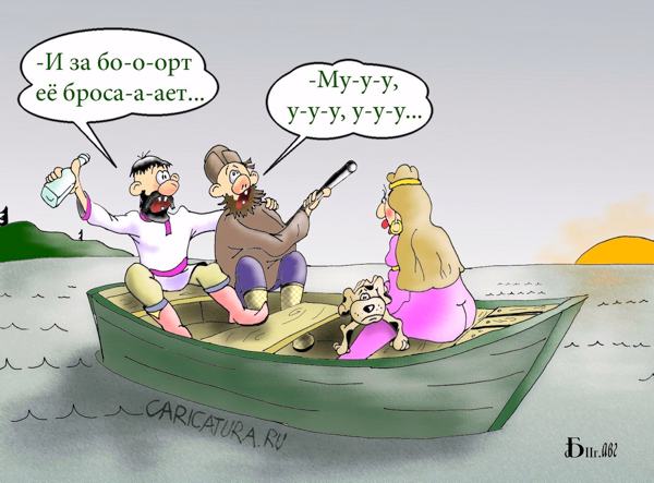 Карикатура "Дуэт", Борис Демин