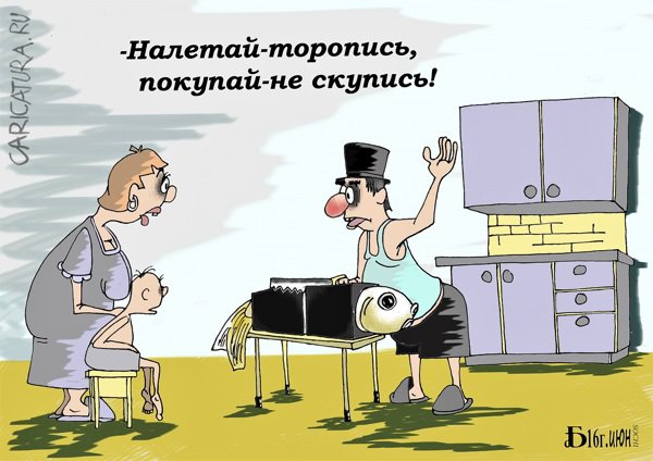 Карикатура "Фокус-покус", Борис Демин