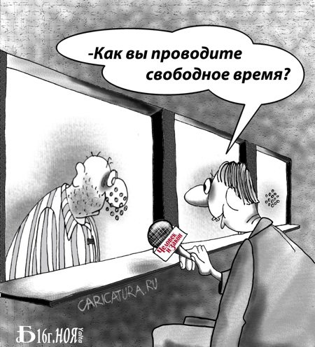 Карикатура "Интервью с...", Борис Демин