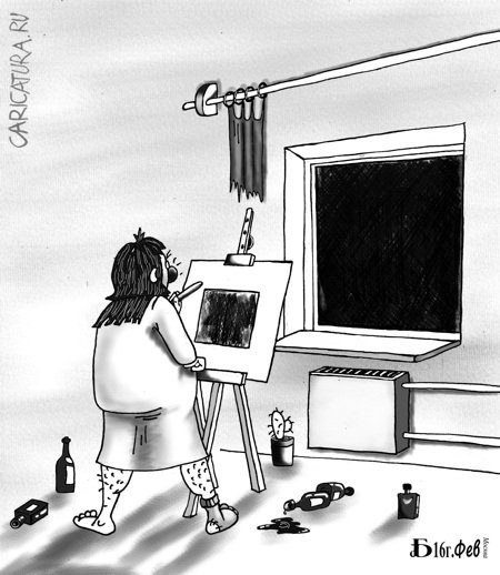Карикатура "Как это было", Борис Демин