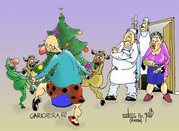 Карикатура "Как встретишь новый год, так его и проведёшь", Борис Демин