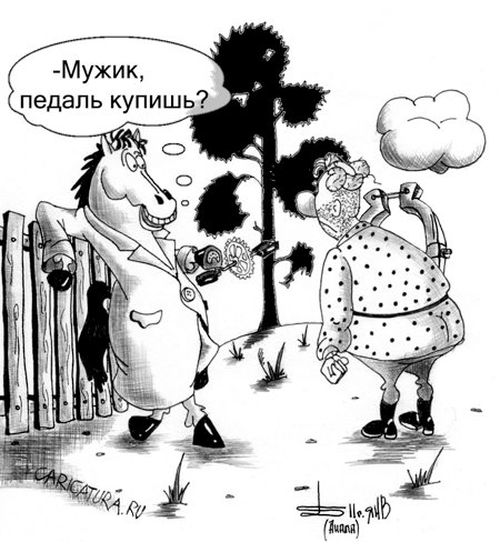 Карикатура "Конь. Просто конь", Борис Демин