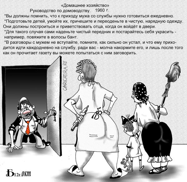 Карикатура "Кормилец", Борис Демин