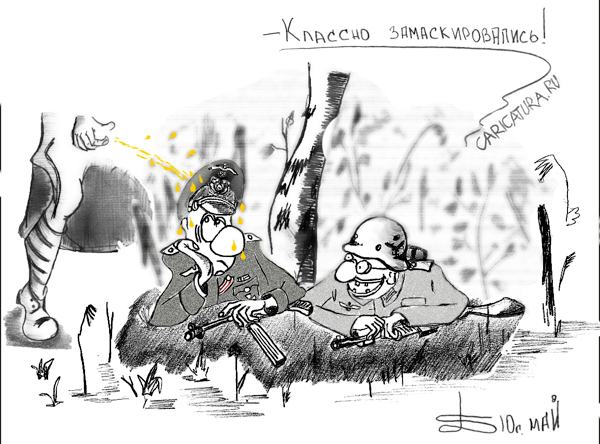 Карикатура "Маскировка", Борис Демин