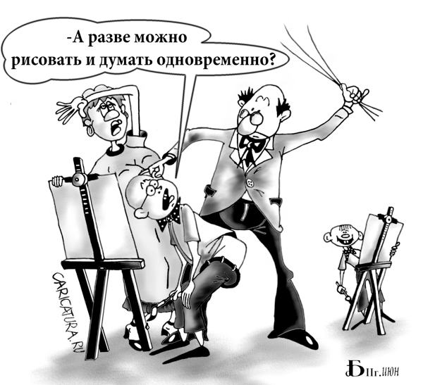 Карикатура "На уроке рисования", Борис Демин