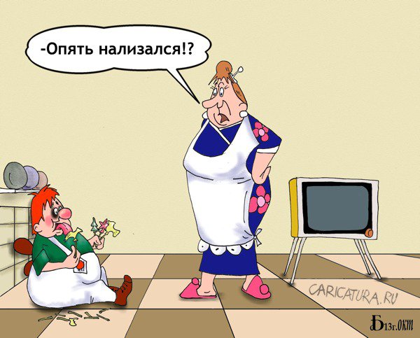 Карикатура "Нализался", Борис Демин