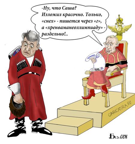 Карикатура "Наши. Отчёт", Борис Демин
