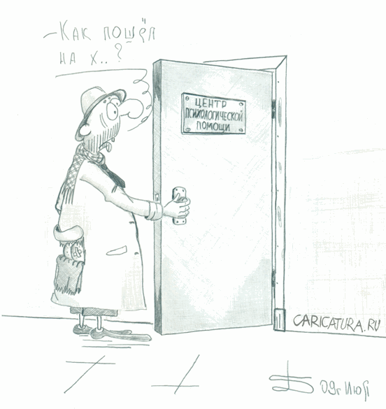 Карикатура "Неожиданная помощь", Борис Демин