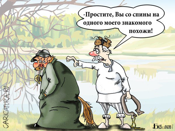 Карикатура "Обознался", Борис Демин