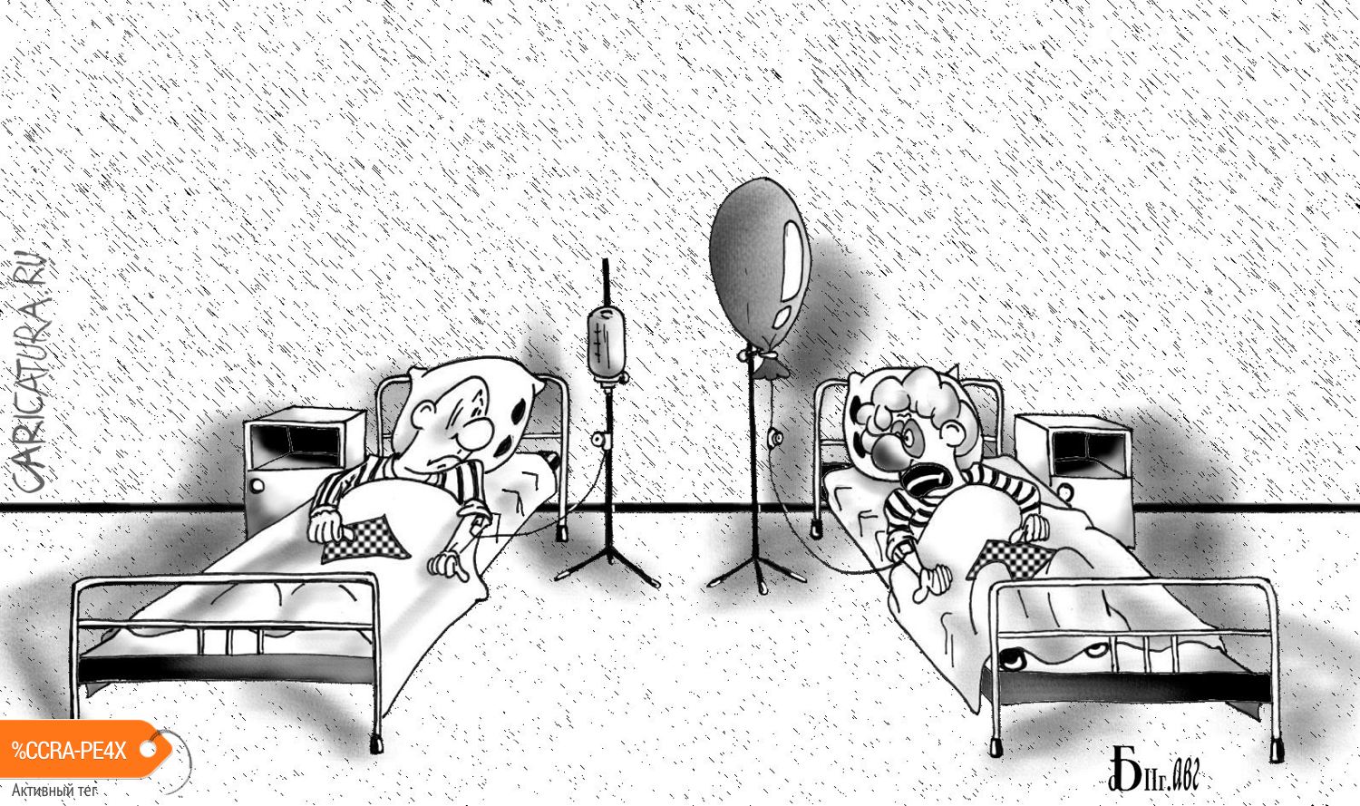 Карикатура "Под капельницей", Борис Демин