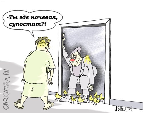 Карикатура "Под утро", Борис Демин