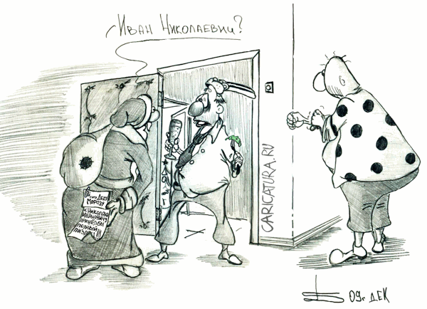Карикатура "Полный...", Борис Демин