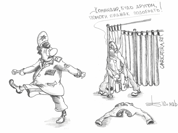 Карикатура "Помоги, командир", Борис Демин
