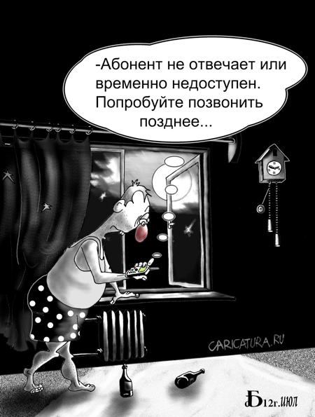 Карикатура "Поздний звонок", Борис Демин