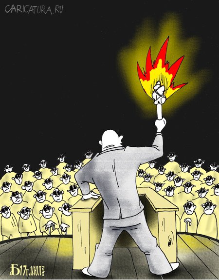 Карикатура "Про агитацию", Борис Демин